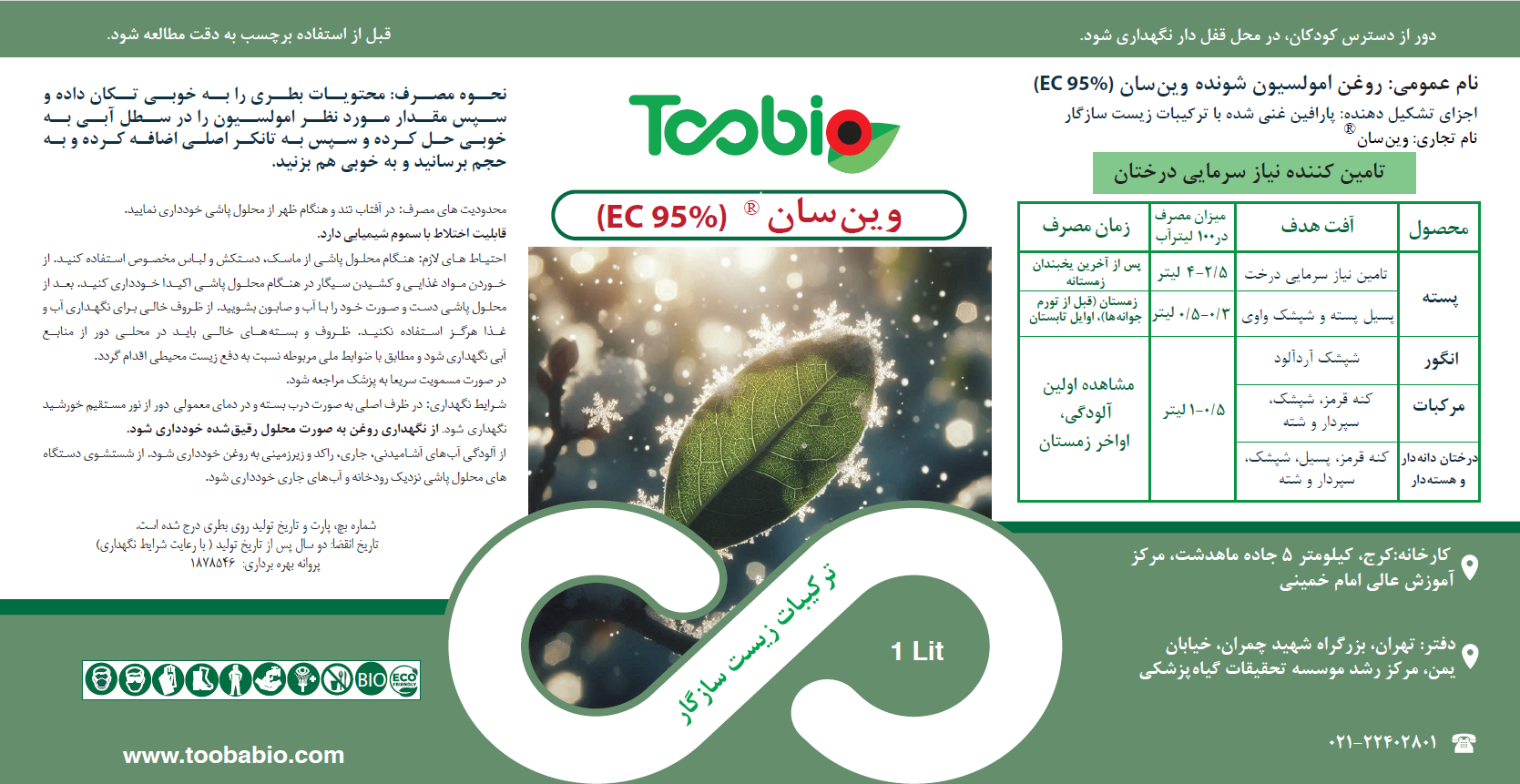 روغن وینسان برای تأمین نیاز سرمایی درختان و کنترل آفات